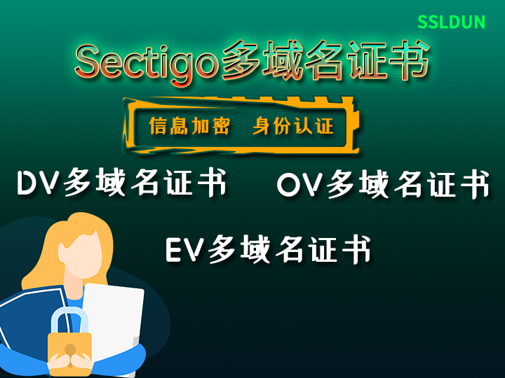 Sectigo各种类型的多域名SSL证书保护的域名数量有区别吗 - 知乎