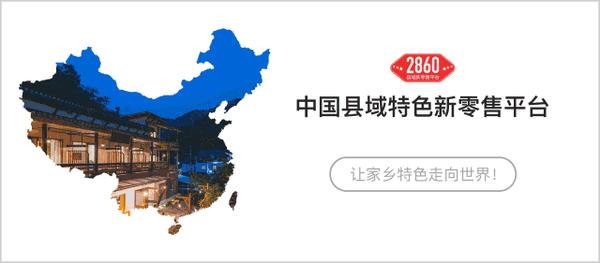 打造海阳特色名片——2860中国特色县域新零售研讨会顺利召开(图1)