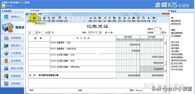 金蝶财务软件期末怎么结转呢超详细流程年末处理小技巧工作效率翻倍