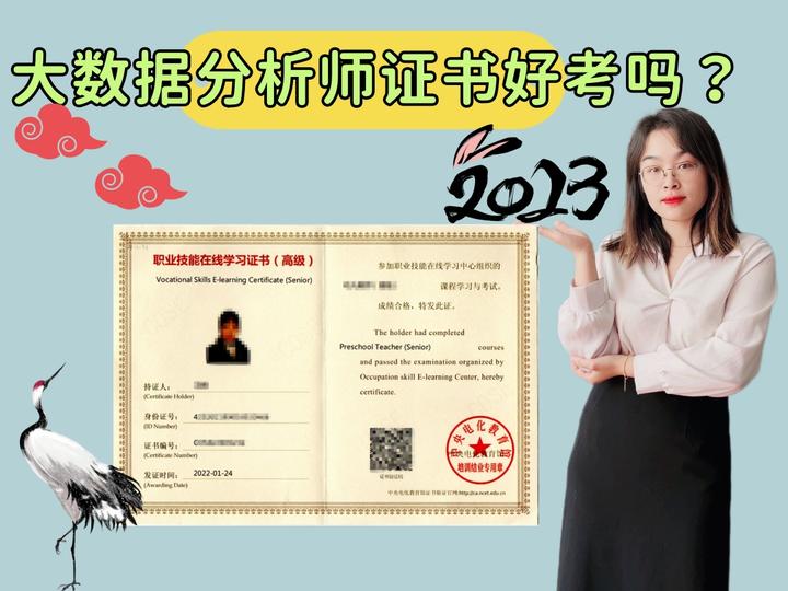 大数据分析师证书好考吗? - 知乎