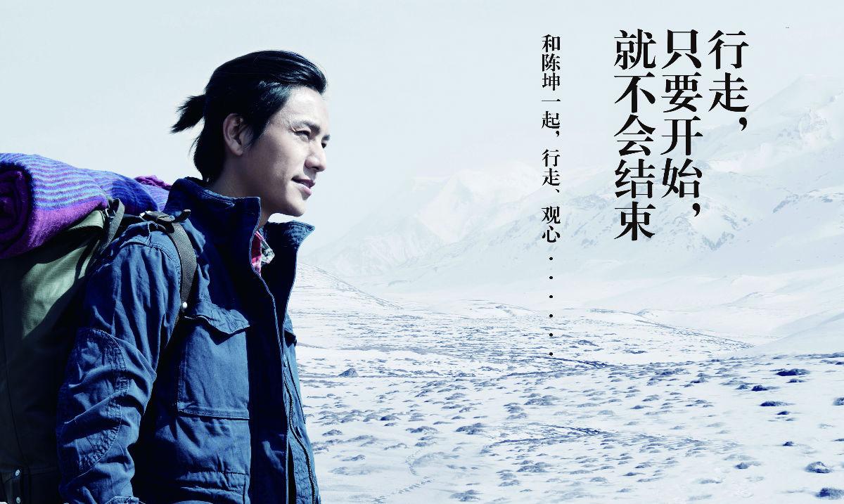 陈坤顺心而行给你行走的力量