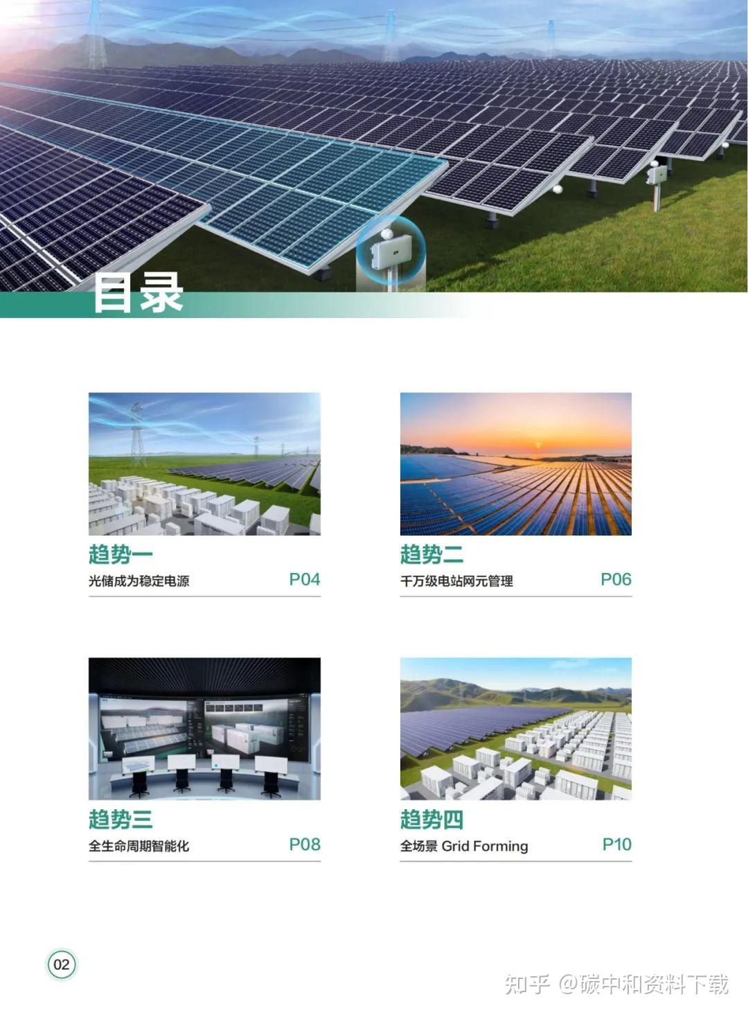 光伏在未来三年成为主力电源华为发布2024智能光伏十大趋势白皮书附