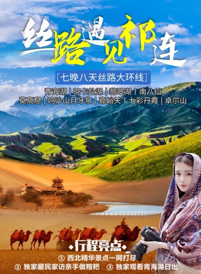 7月中国最美的青甘大环线不走回头路的西北体验