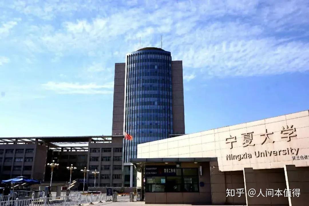 学校简介:宁夏大学是国家"一流学科"建设高校,国家"211工程"重点建设