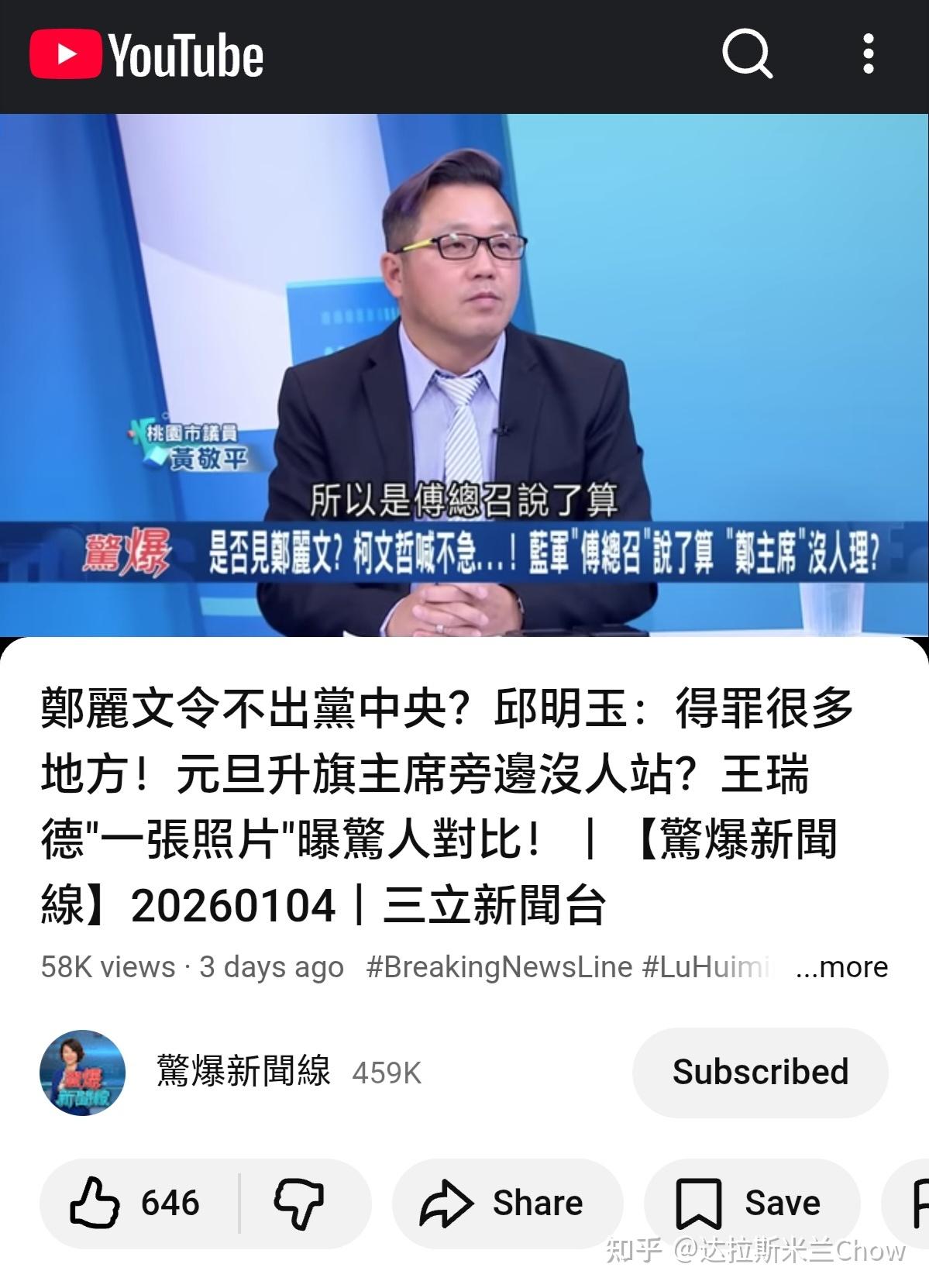 黄敬平透露立院党团是傅崐萁说了算,郑丽文插不上嘴:中南部地方实力派有多远躲多远 - 知乎