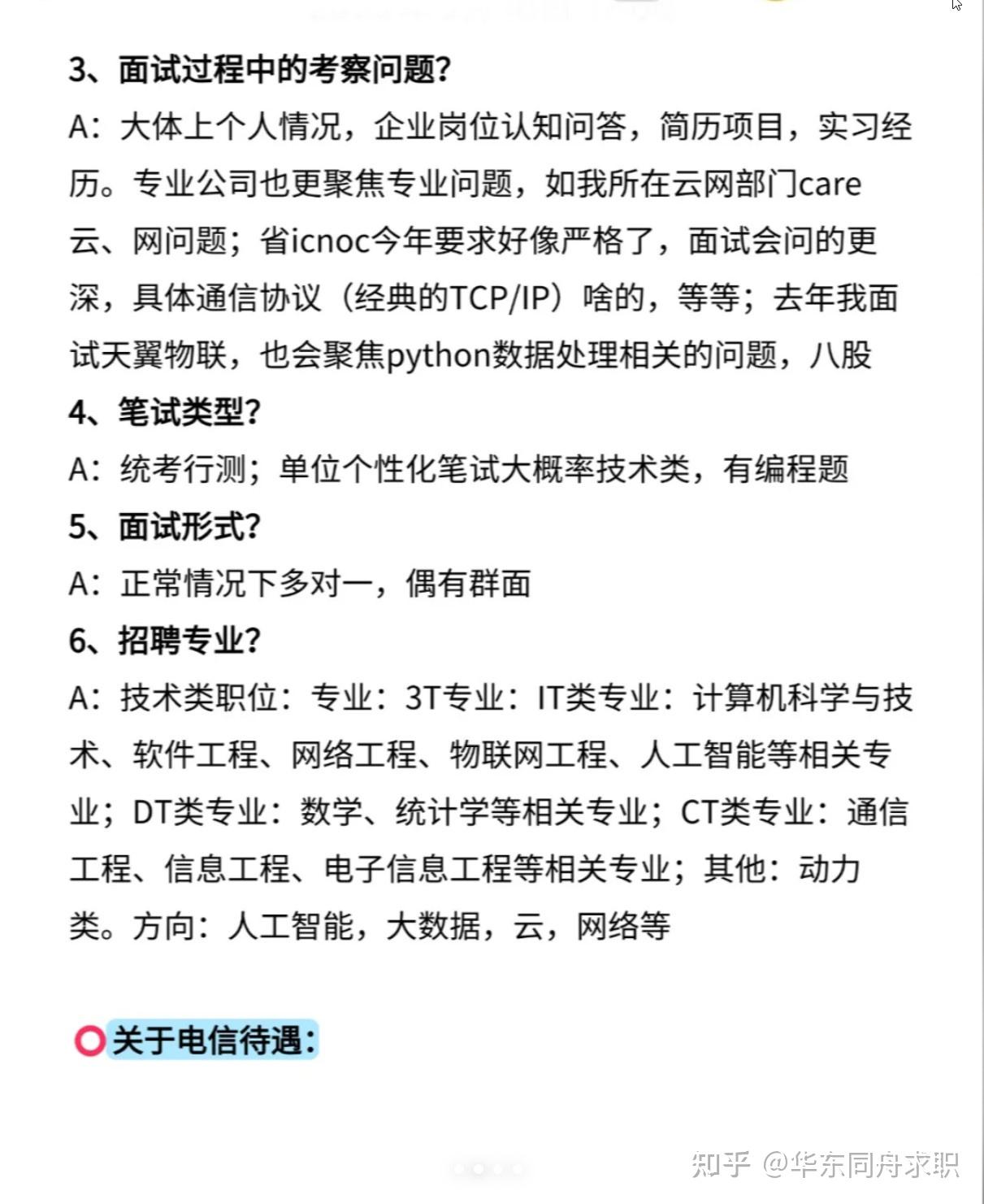 校园招聘录取通知短信怎么发送
