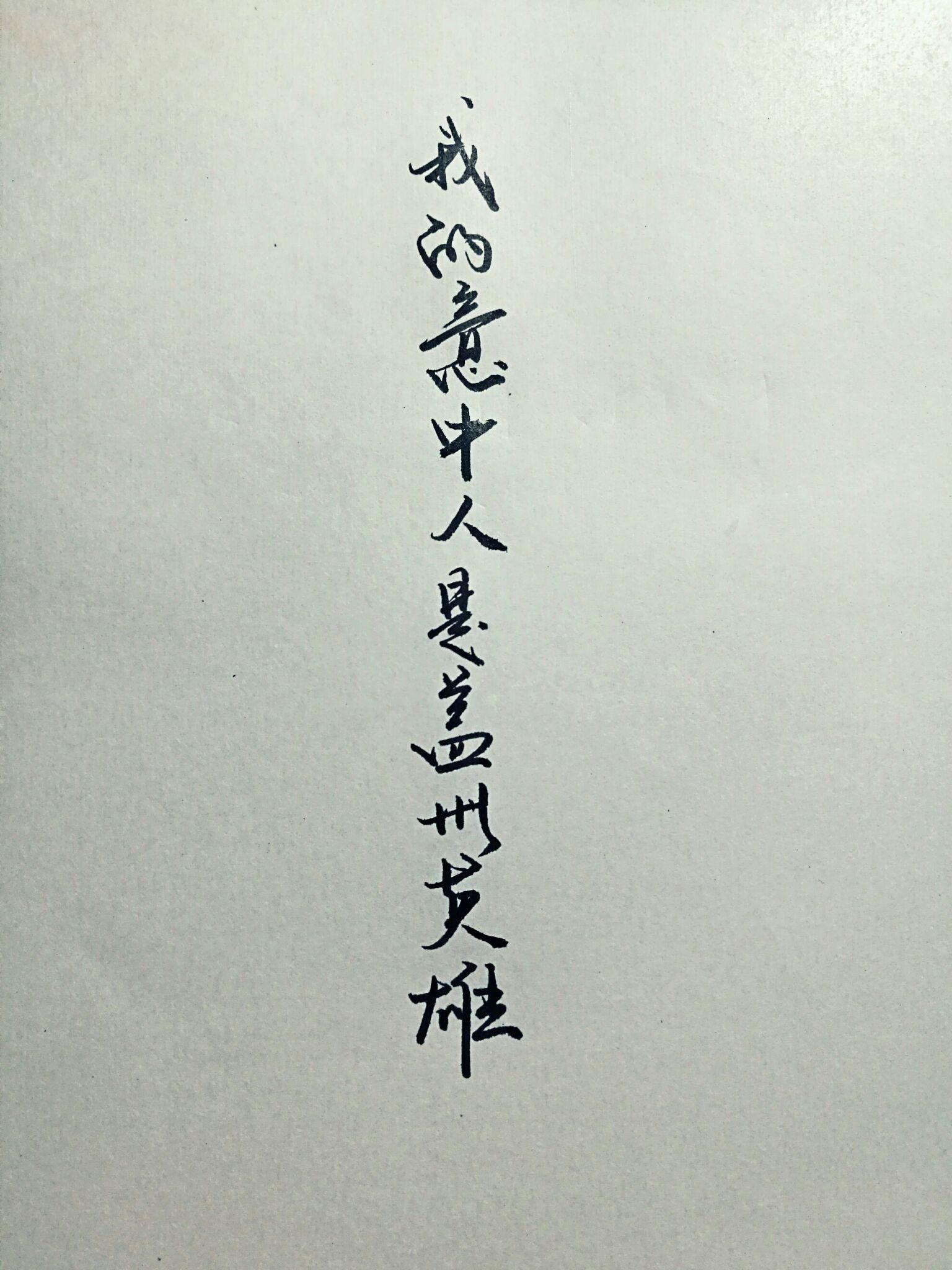 如何将字写整齐好看