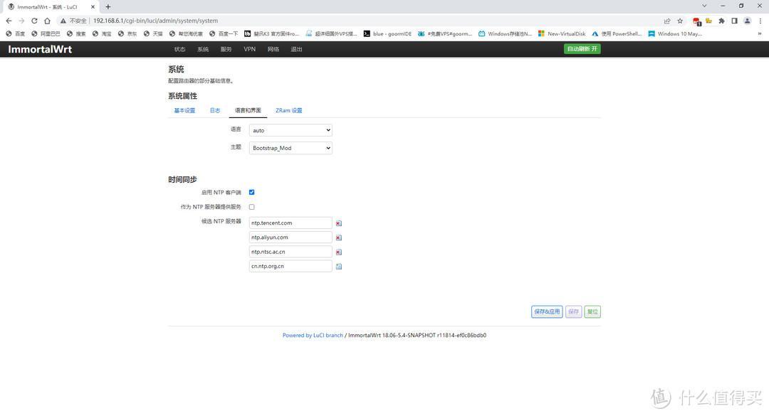 路由器新手入门——OpenWRT基础设置篇插图1010 路由器新手入门——OpenWRT基础设置篇插图1010