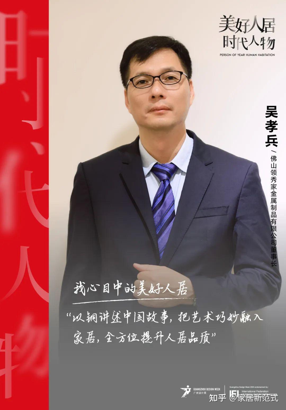 美好人居时代人物丨铜木缘吴孝兵:以铜为媒,打造东方美学创新样本 - 知乎