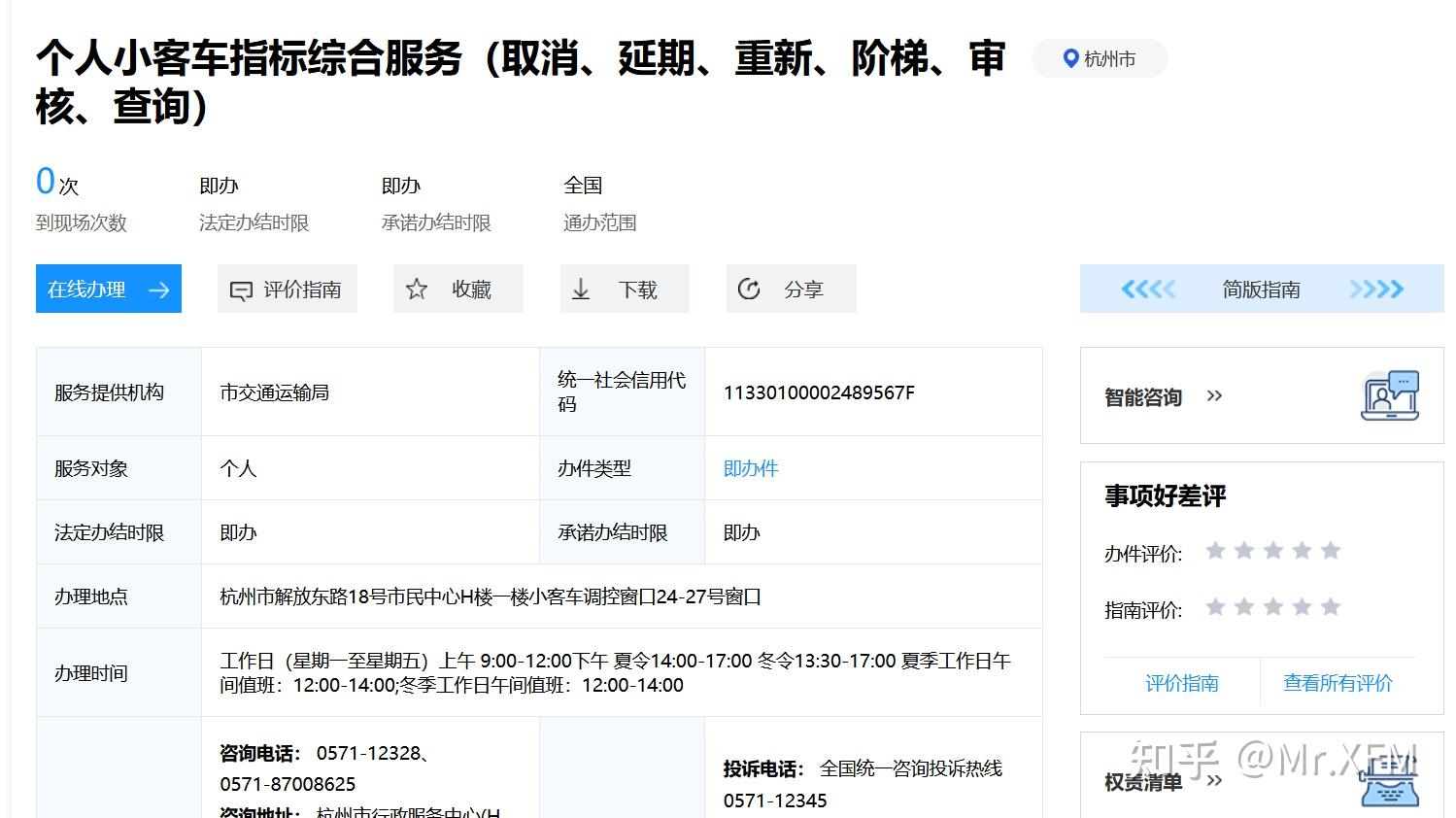 新版杭州小客车指标个人信息查询