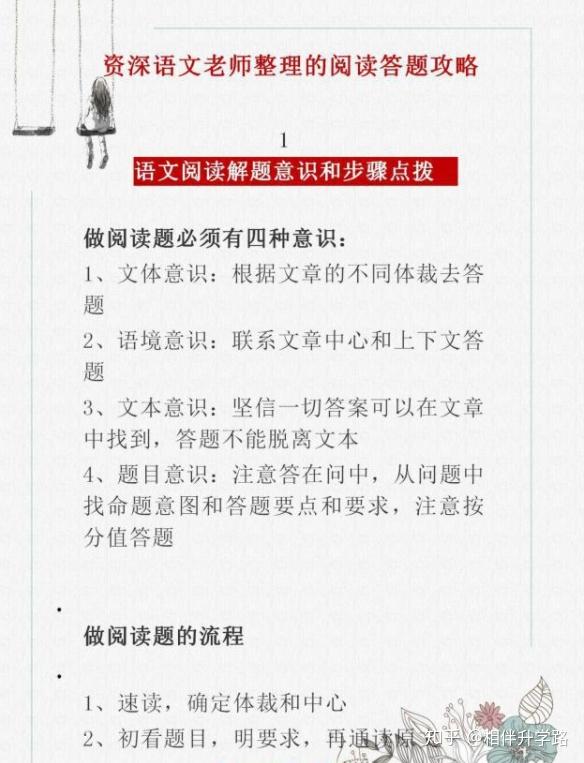 语文单科状元 初中3年 阅读理解不丢一分 全靠这个答题公式 知乎