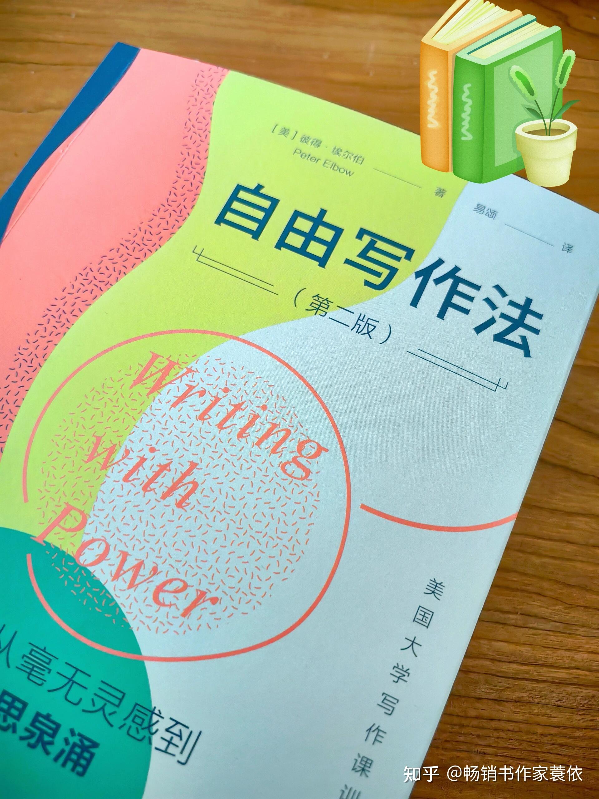 想写作,不知道如何开始?看这4本书就够啦 - 知乎