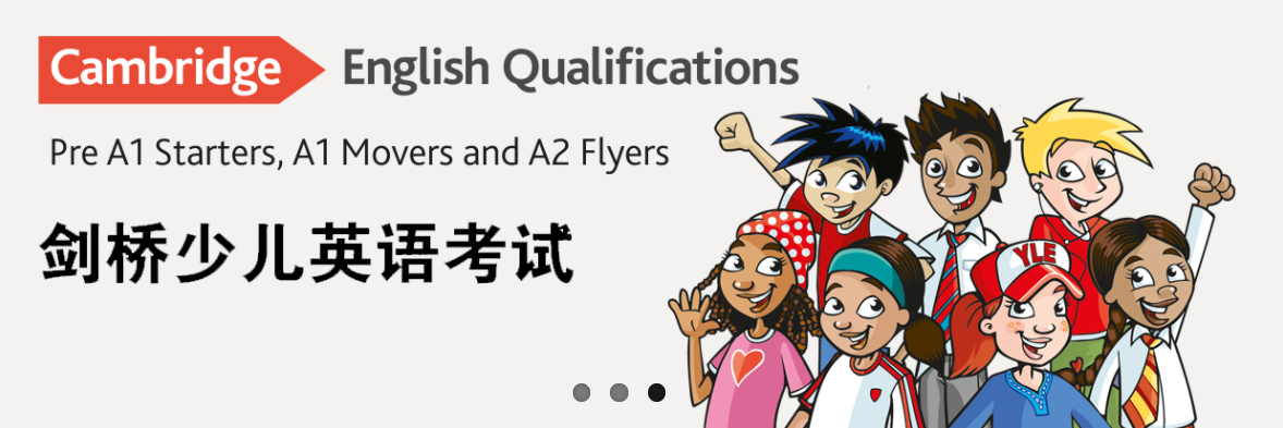 剑桥少儿英语考试（YLE）简介