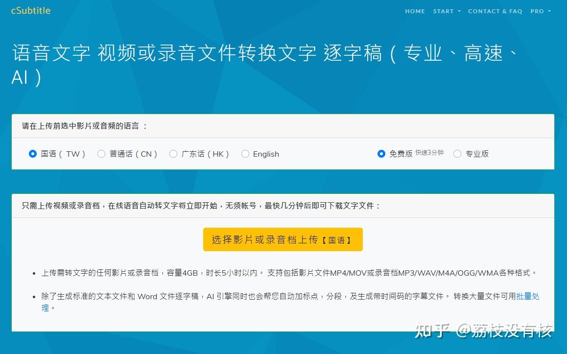 语音转文字工具哪家强?深度测评四款工具 - 知乎