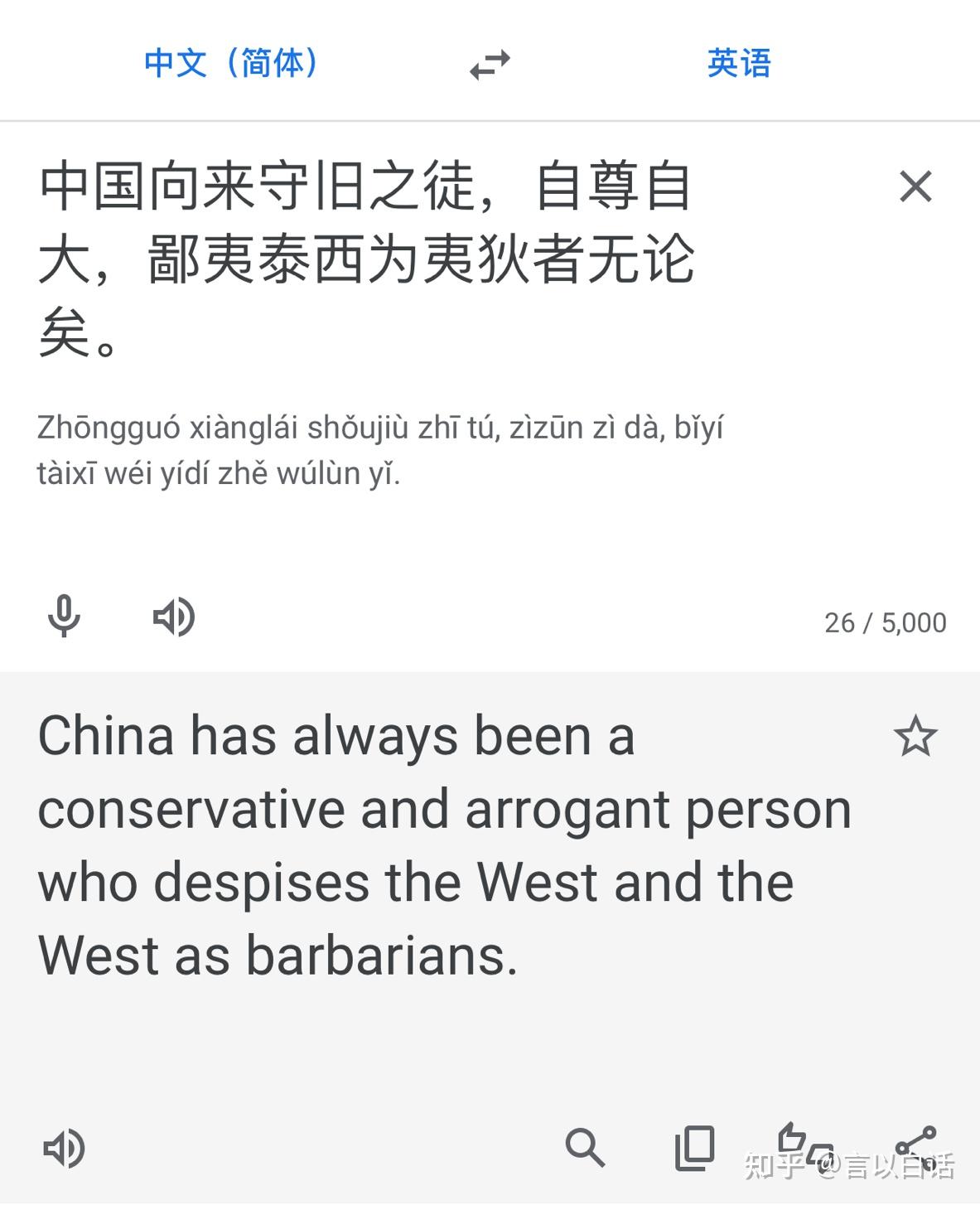 “barbarian”为什么被翻译成“蛮族”而不是“夷狄”? - 知乎