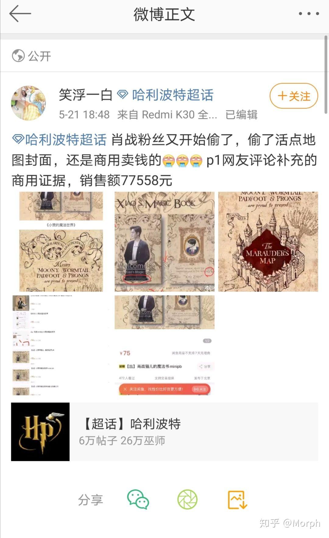 如何看待肖战粉丝碰瓷霍格沃茨的? - 知乎