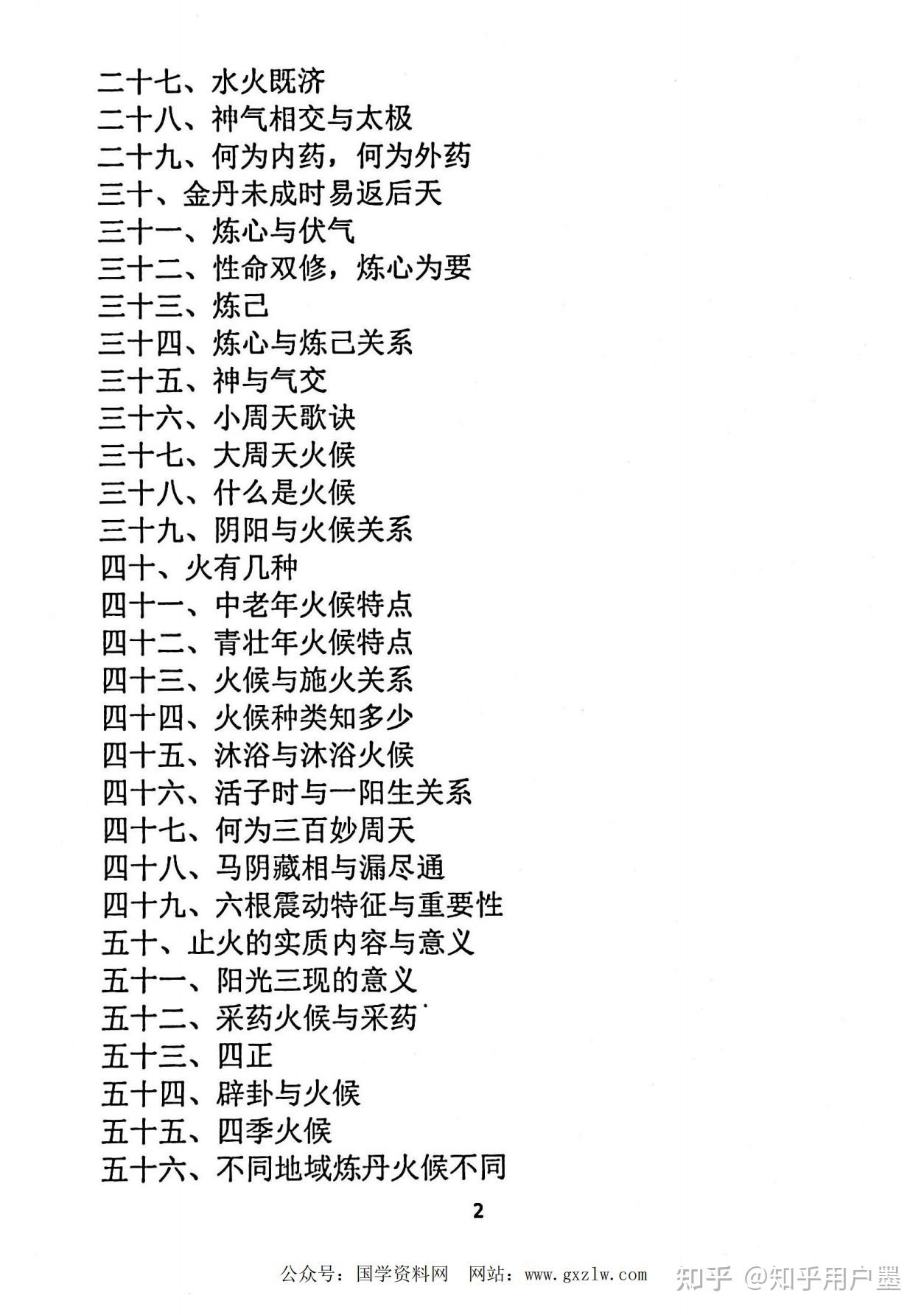 珍贵秘本金丹难点释疑104页电子版 - 知乎
