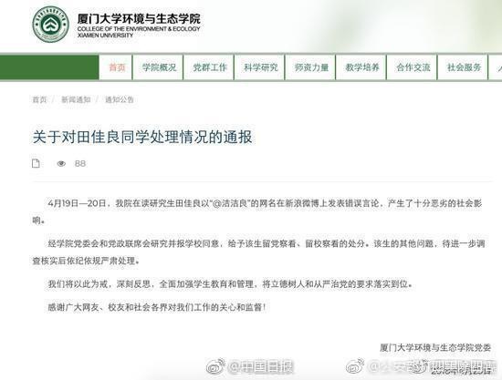 洁洁良微博