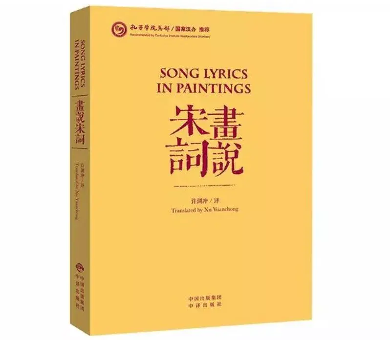 98歲高齡的翻譯家許淵衝把宋詞100首翻譯為英文究竟是怎樣的美