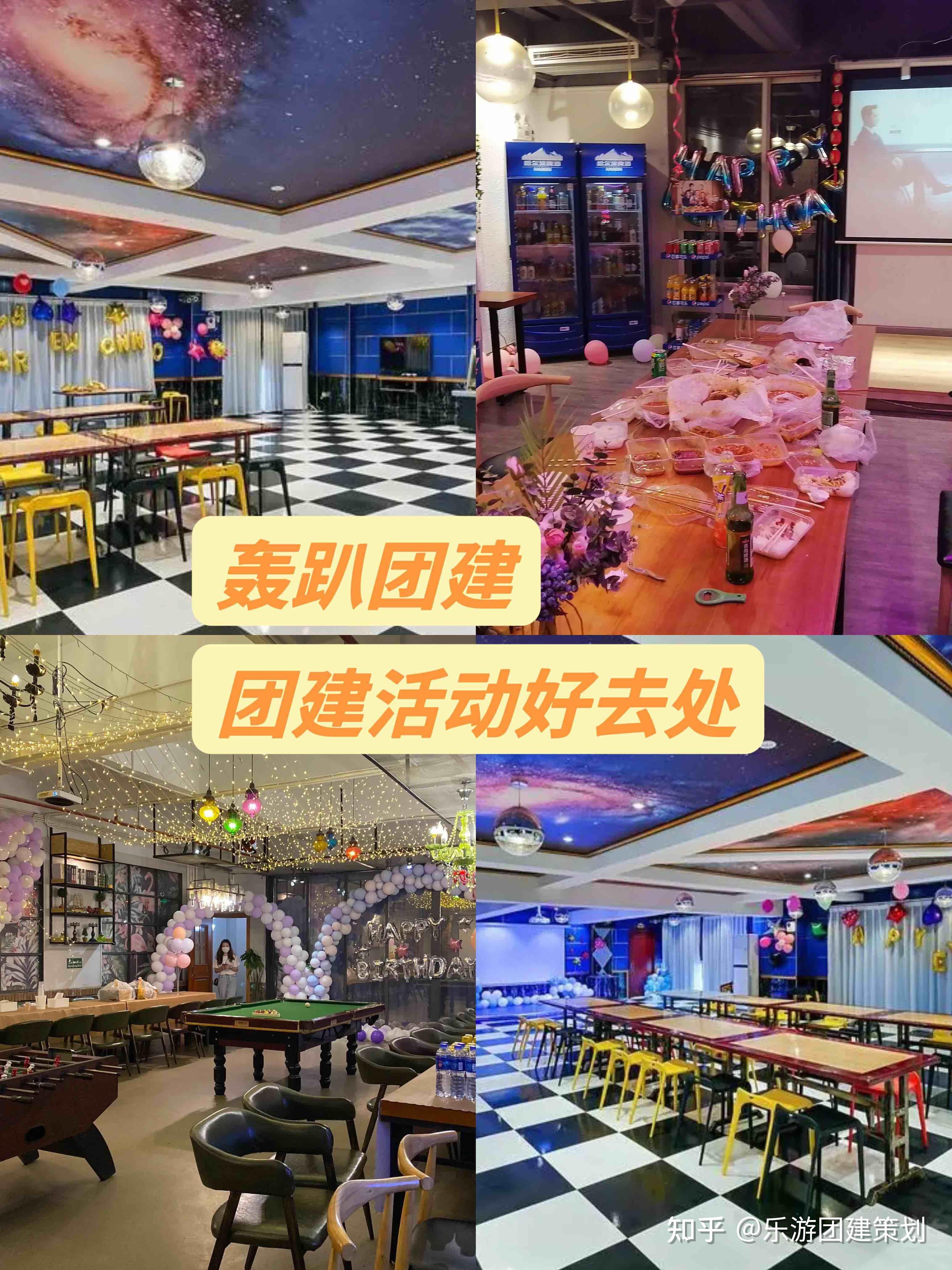 合肥轰趴团建策划分享HR快来抄作业 - 知乎