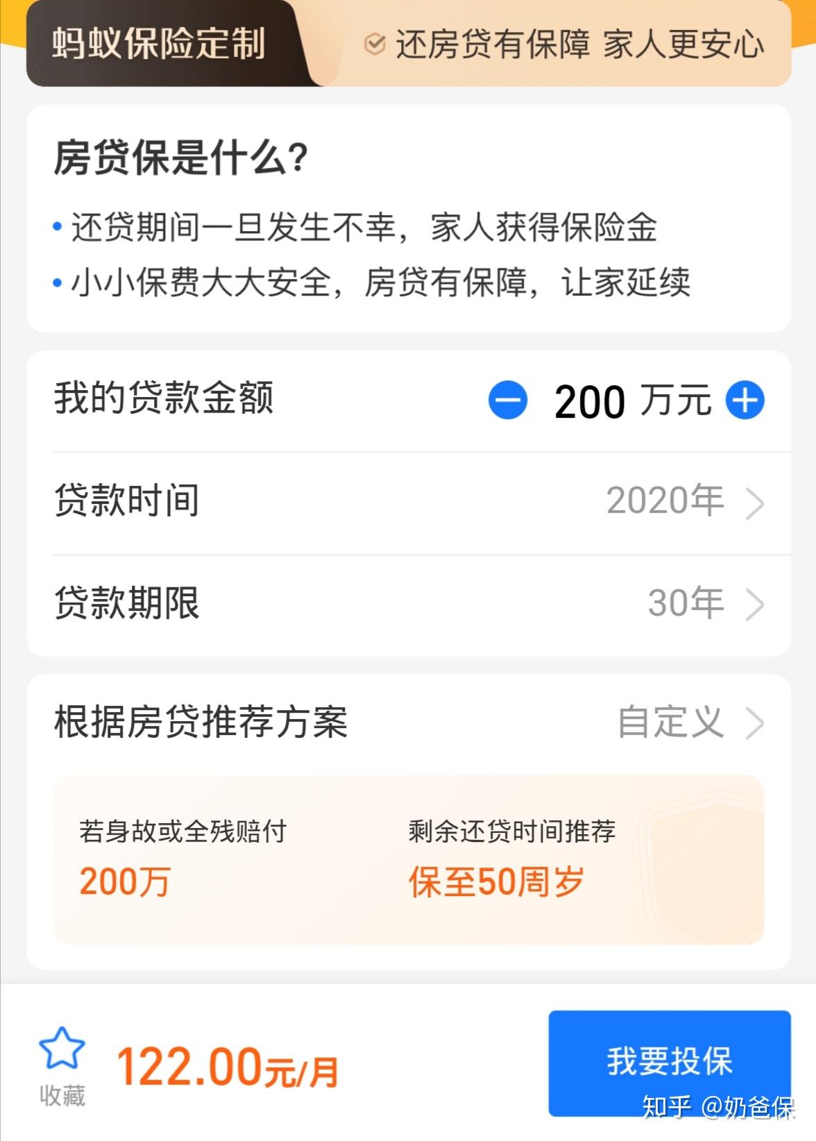支付宝房贷保怎么样?有什么优缺点?