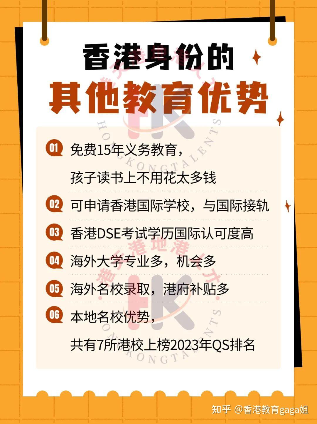 建議還是儘早幫孩子規劃香港身份,尤其是既想走dse路線又想參加華僑生