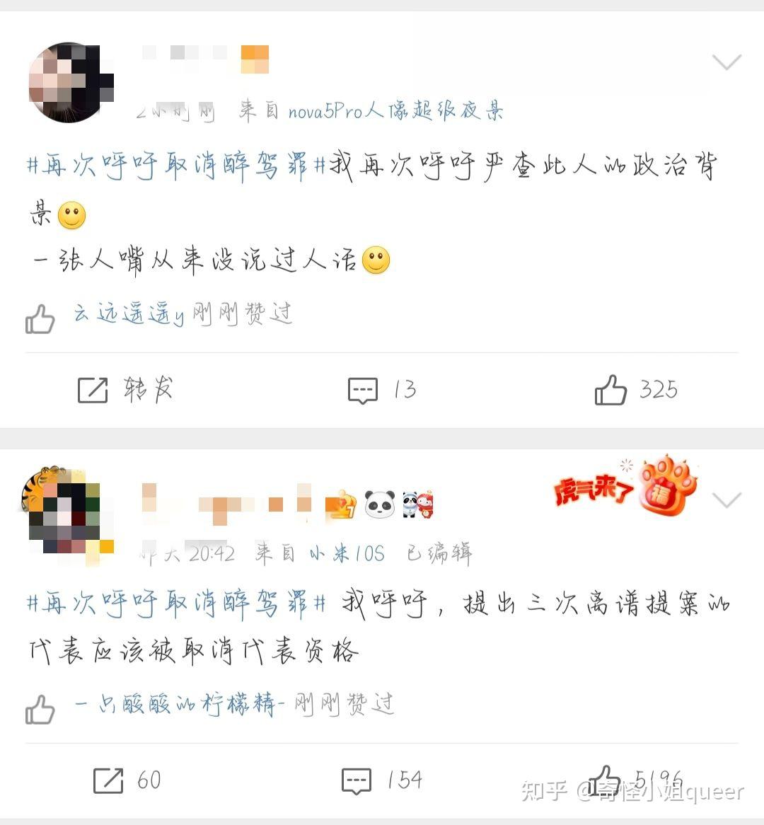 再提醉驾出刑,浅看人大代表朱列玉各项提案