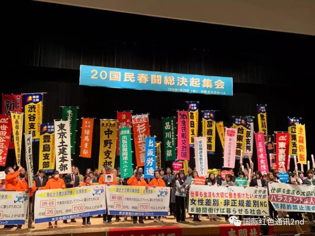 中核派前进周刊评2020年春季斗争