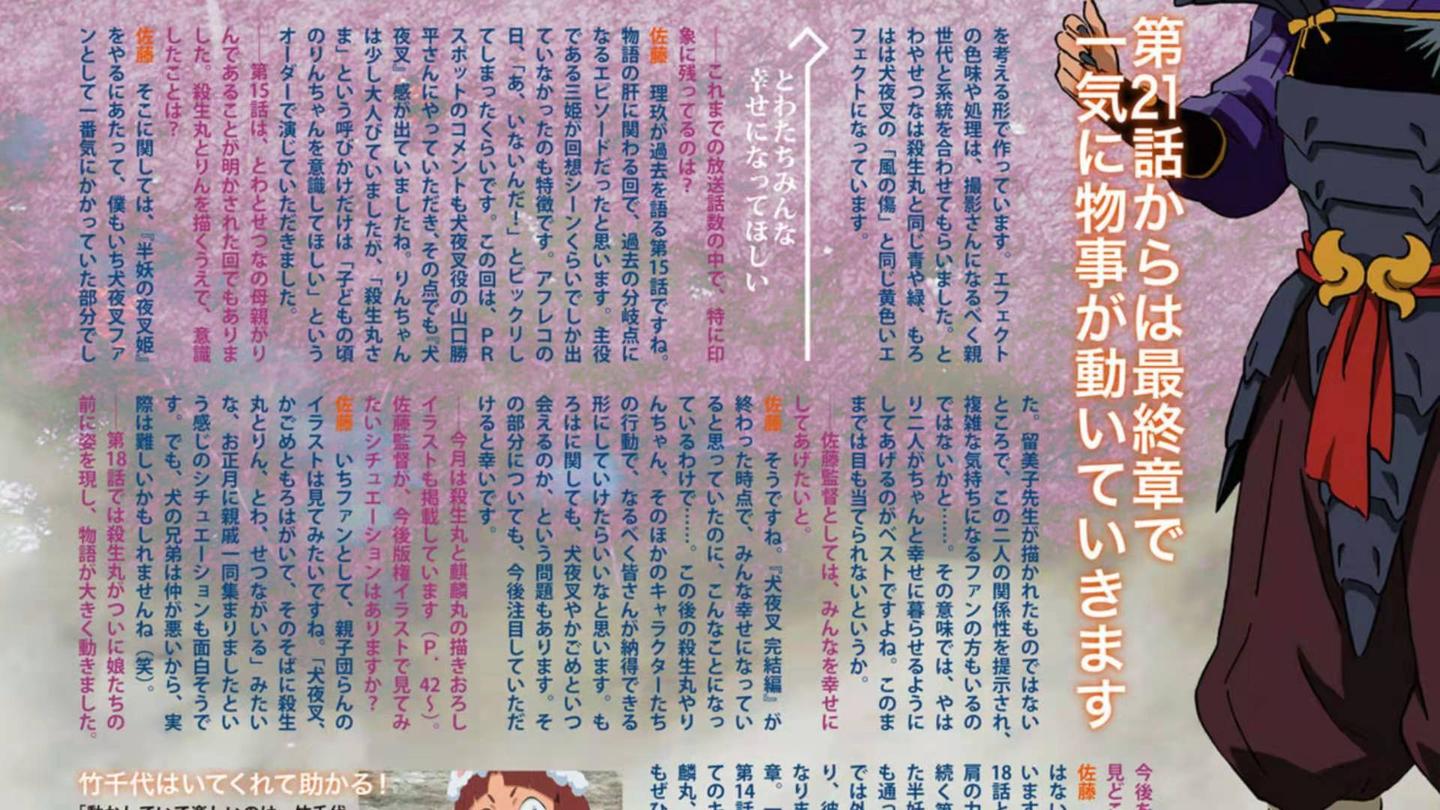 关于 半妖的夜叉姬 的若干槽点吐槽 13 18 知乎 关于 半妖的夜叉姬 的若干槽点吐槽 13 18 知乎