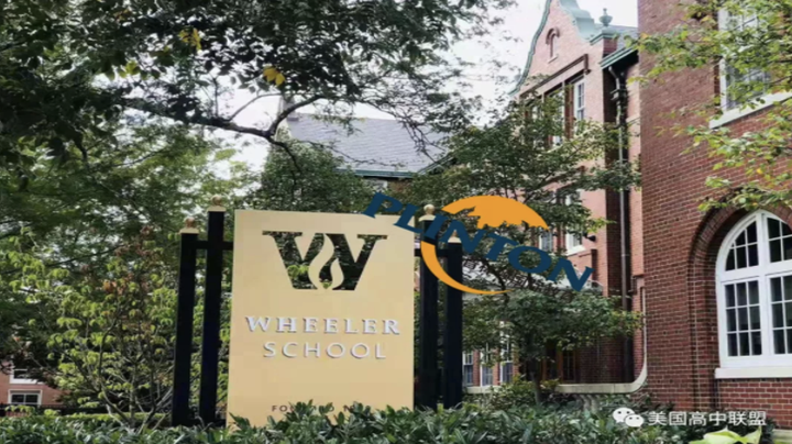 恭喜X同学获得美国顶尖私校The Wheeler School维勒中学录取! - 知乎