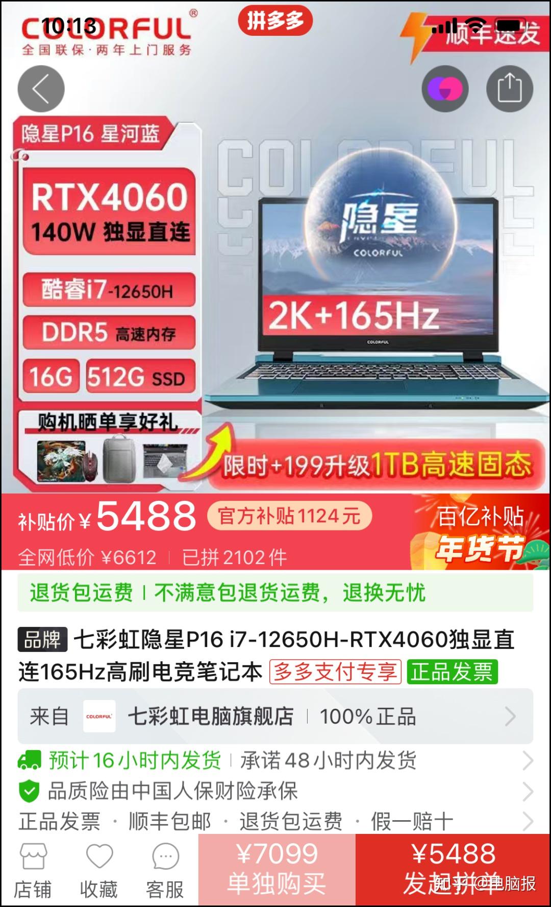 5488元谁还买不起台机身超凉爽卖点多多的25k高刷屏4060游戏本呢