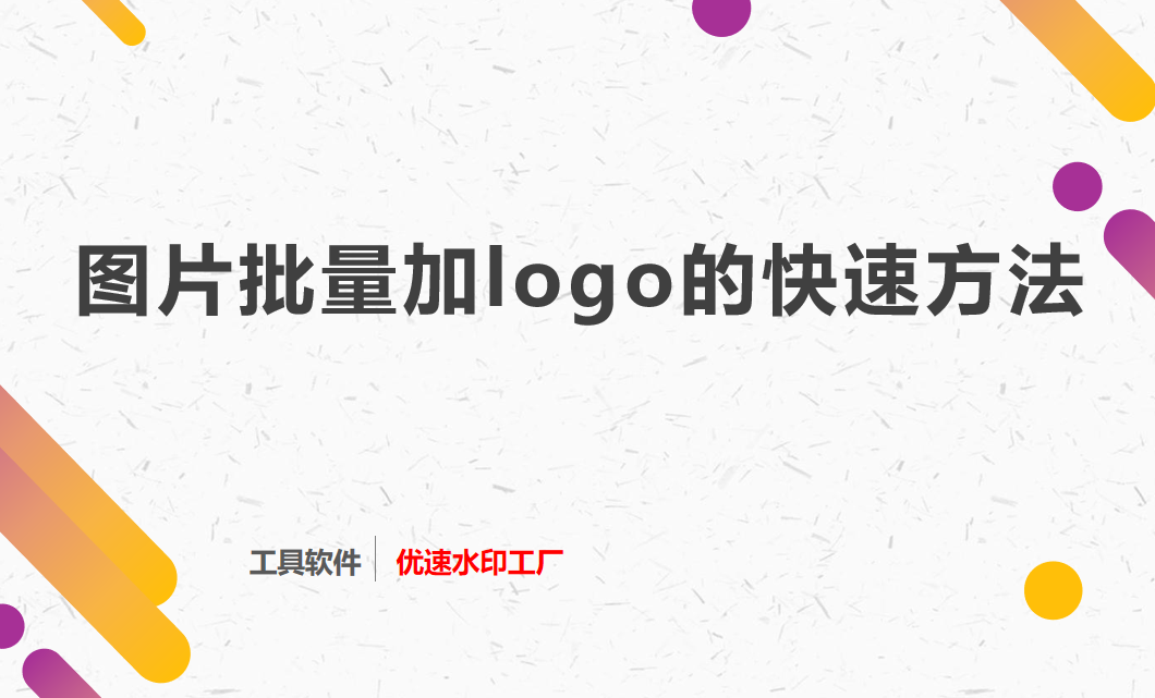图片批量加logo的快速方法! - 知乎