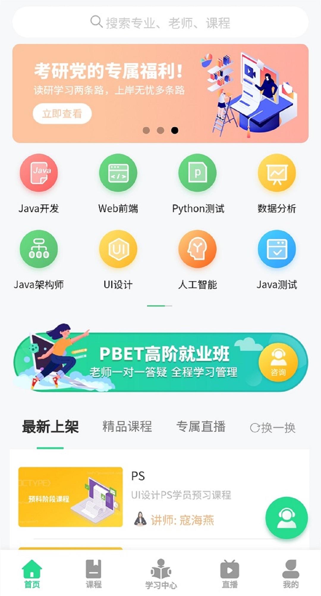 "蜗牛it教育"小程序上线,想什么时候学就什么时候学!