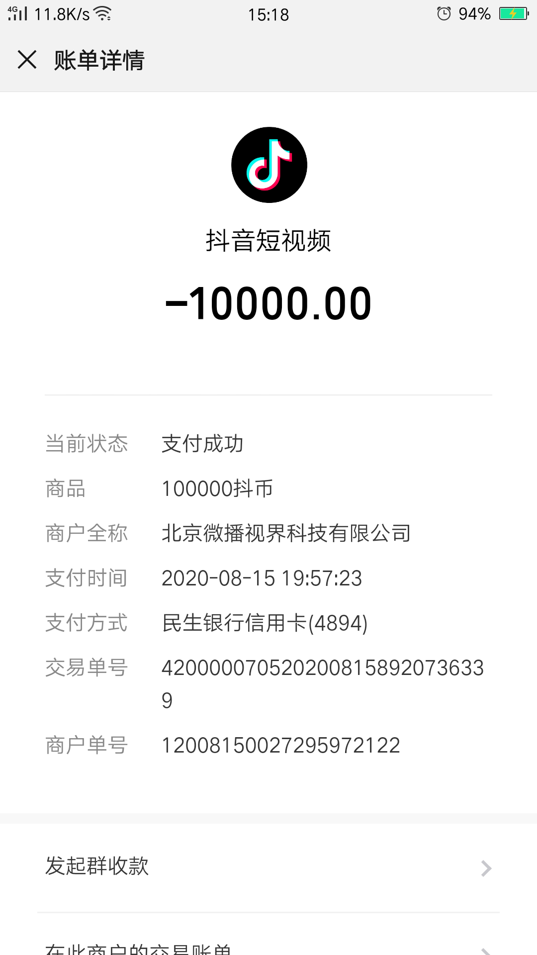 被北京微播视界科技有限公司诈骗充值了抖音短视频抖音币10万块钱
