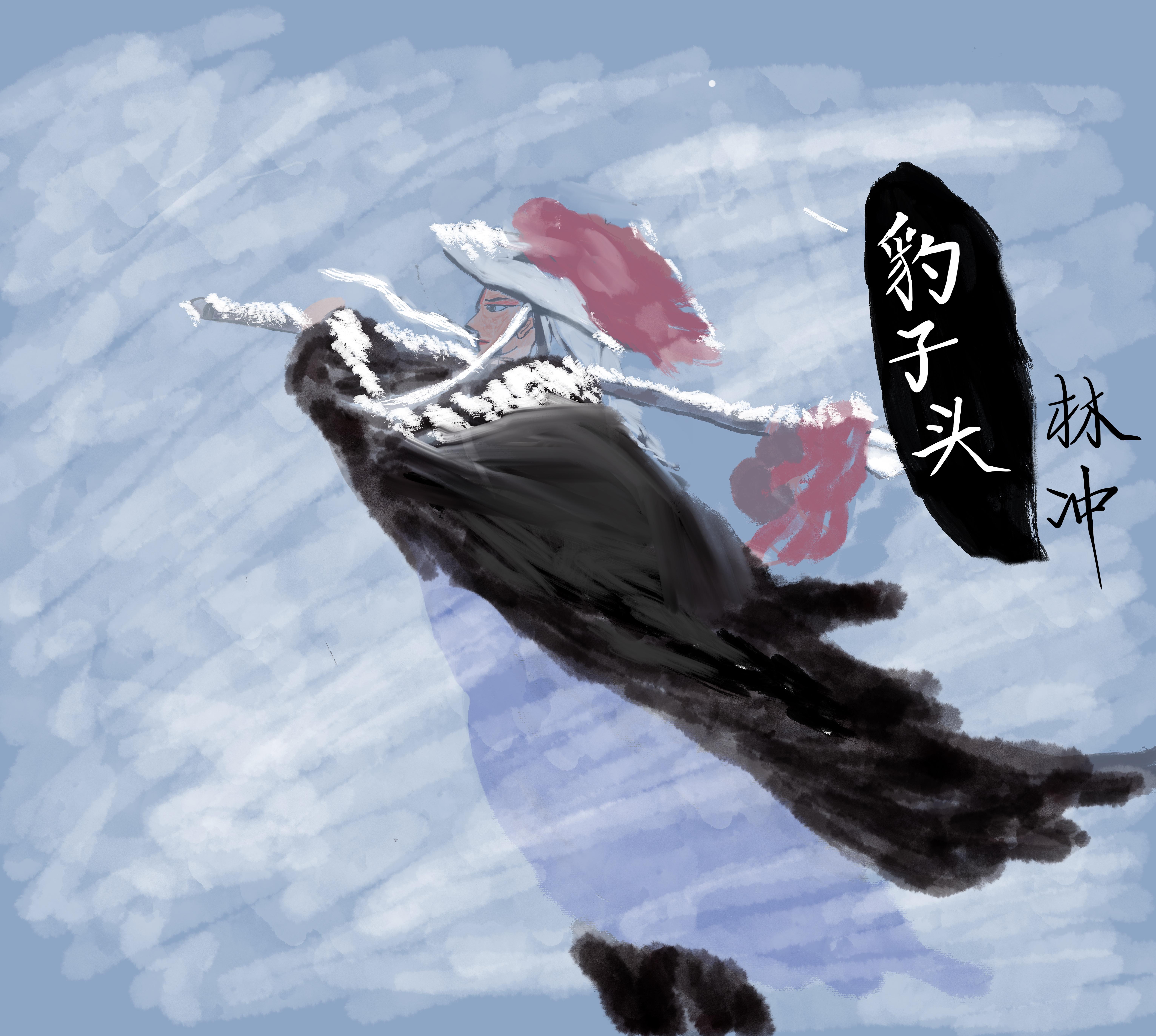 怎么看待水浒传中的王伦一人以及他的下场? - 知乎