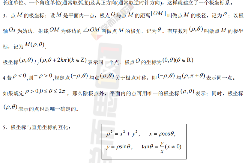 数学 高考数学知识归纳总结集锦大全