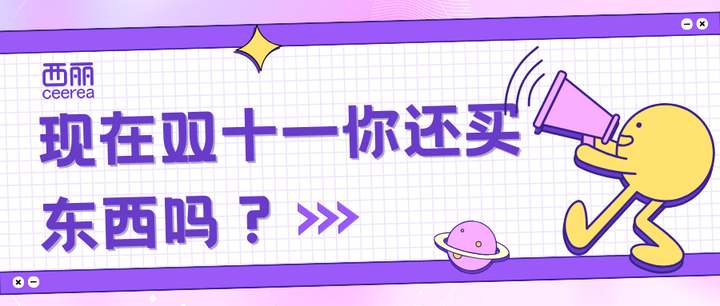 现在双十一你还买东西吗? - 知乎
