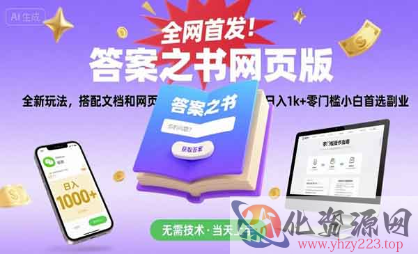 答案之书网页版，全新玩法_wwz