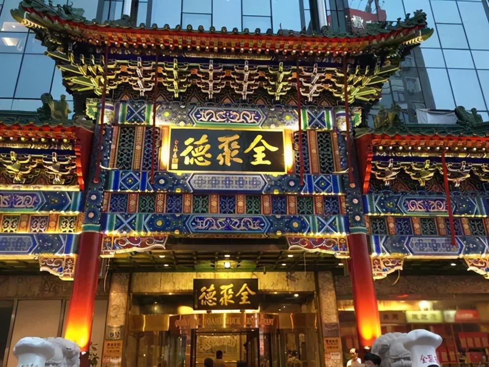 北京烤鸭哪里最正宗北京烤鸭除了全聚德还有哪家正宗