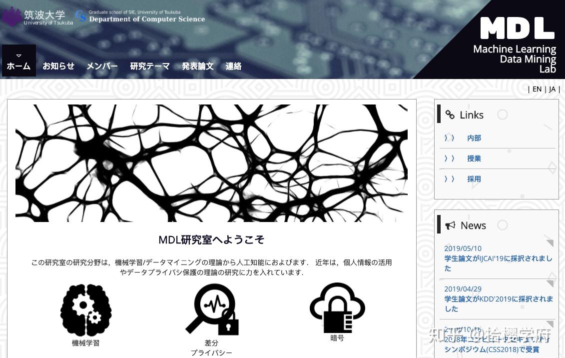 mdl研究室主要研究领域:multiparty computation, attri