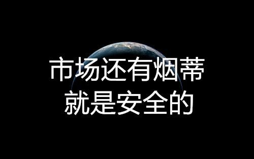 一只烟蒂股第568期