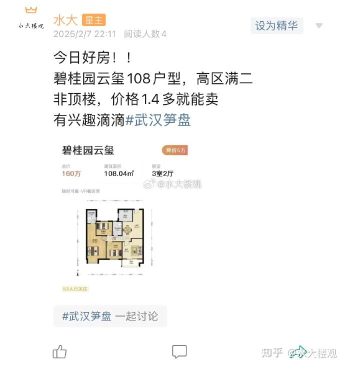 2025年武汉买房注意这5点!(2025/2/7-9) - 知乎