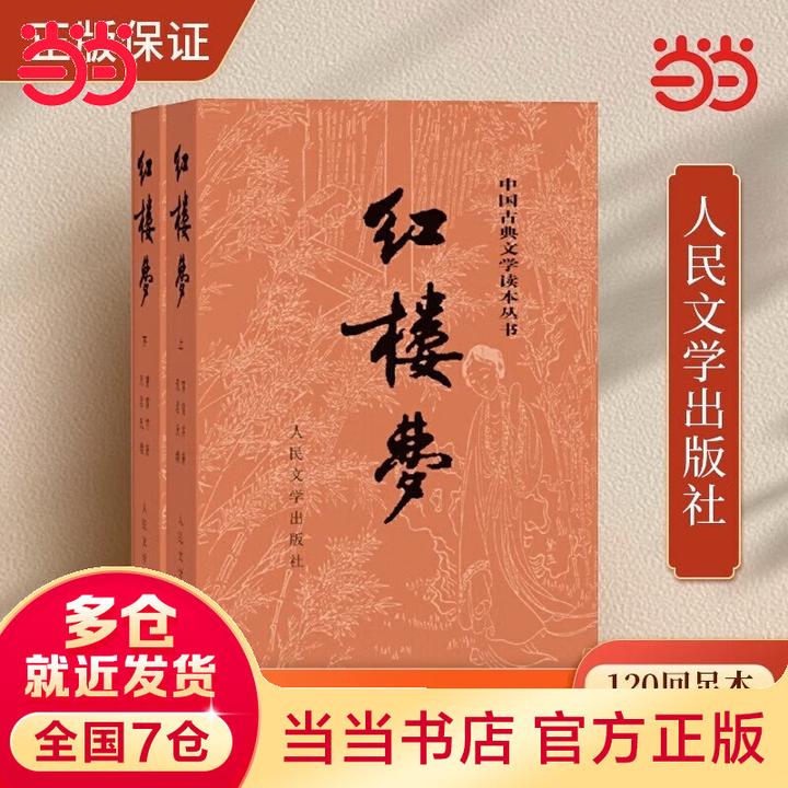 入门级红楼梦版本好坏比较与推荐购买说明 - 知乎