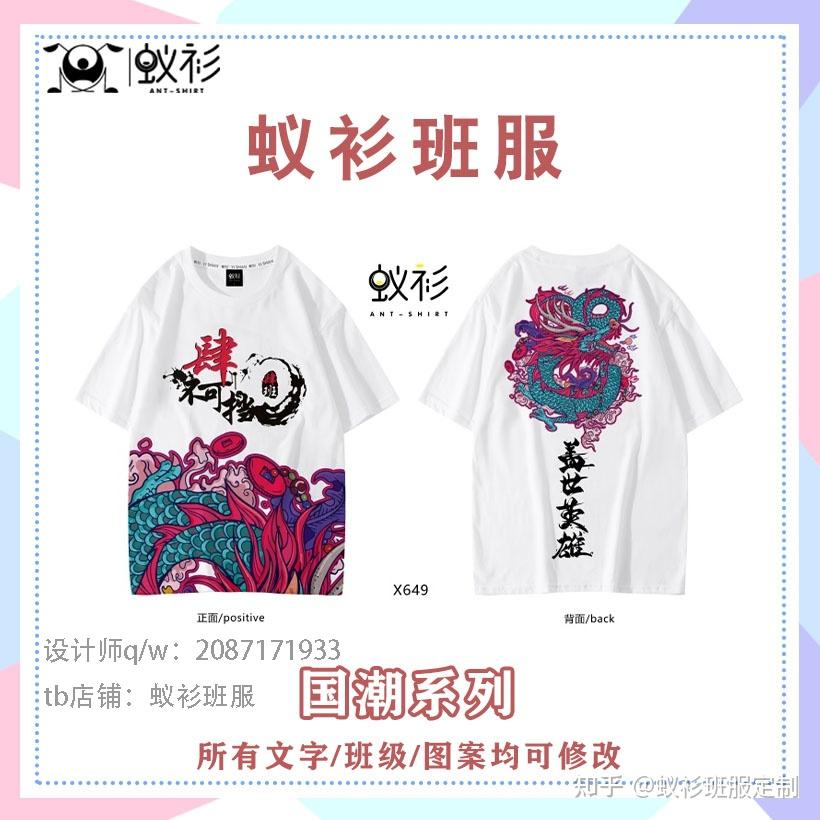 蚁衫班服中国的元素当代时尚潮流元素你的眼睛出卖了你心动的心