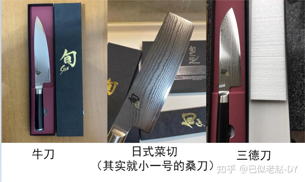 ⭐️老赵厨单(十):三德刀、主厨刀怎么选?都有什么区别?材质品牌怎么选?-附好用品牌清单-2025一文选对 - 知乎