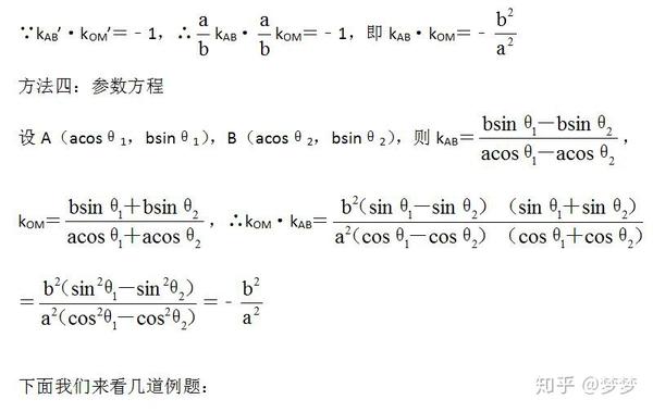 椭圆的垂径定理