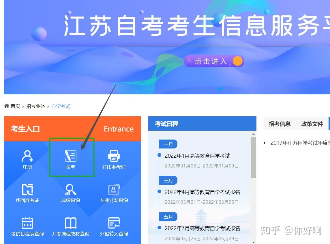 江苏自学考试网上报名系统官网_江苏自学考试信息服务平台_江苏自学考试信息网官网