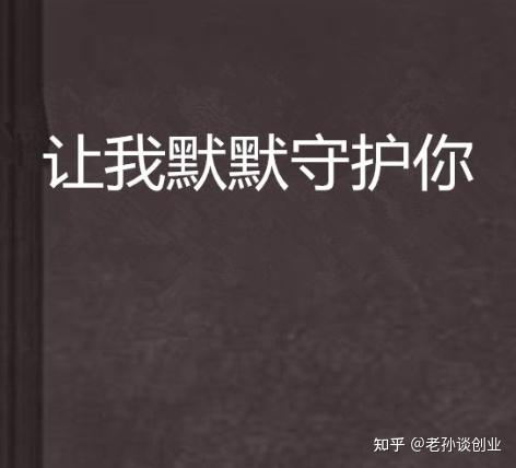 原来有一种爱叫做默默的守候