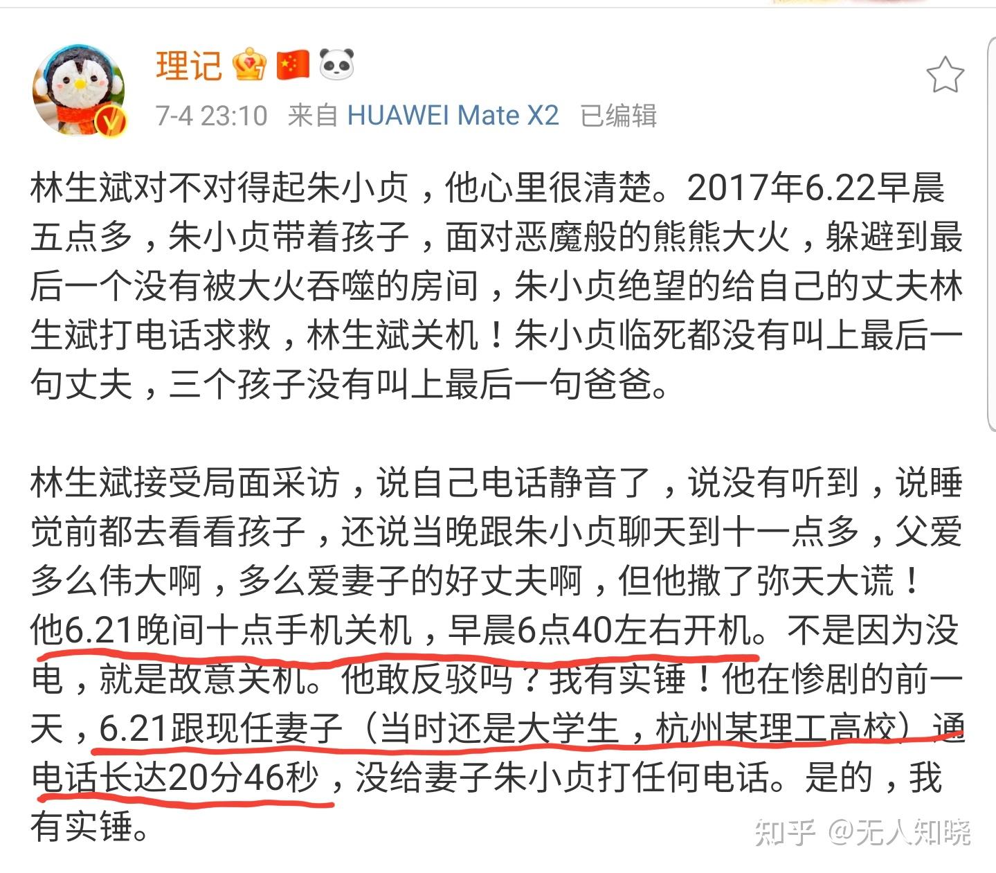 杭州保姆縱火案最詳時間線案前篇