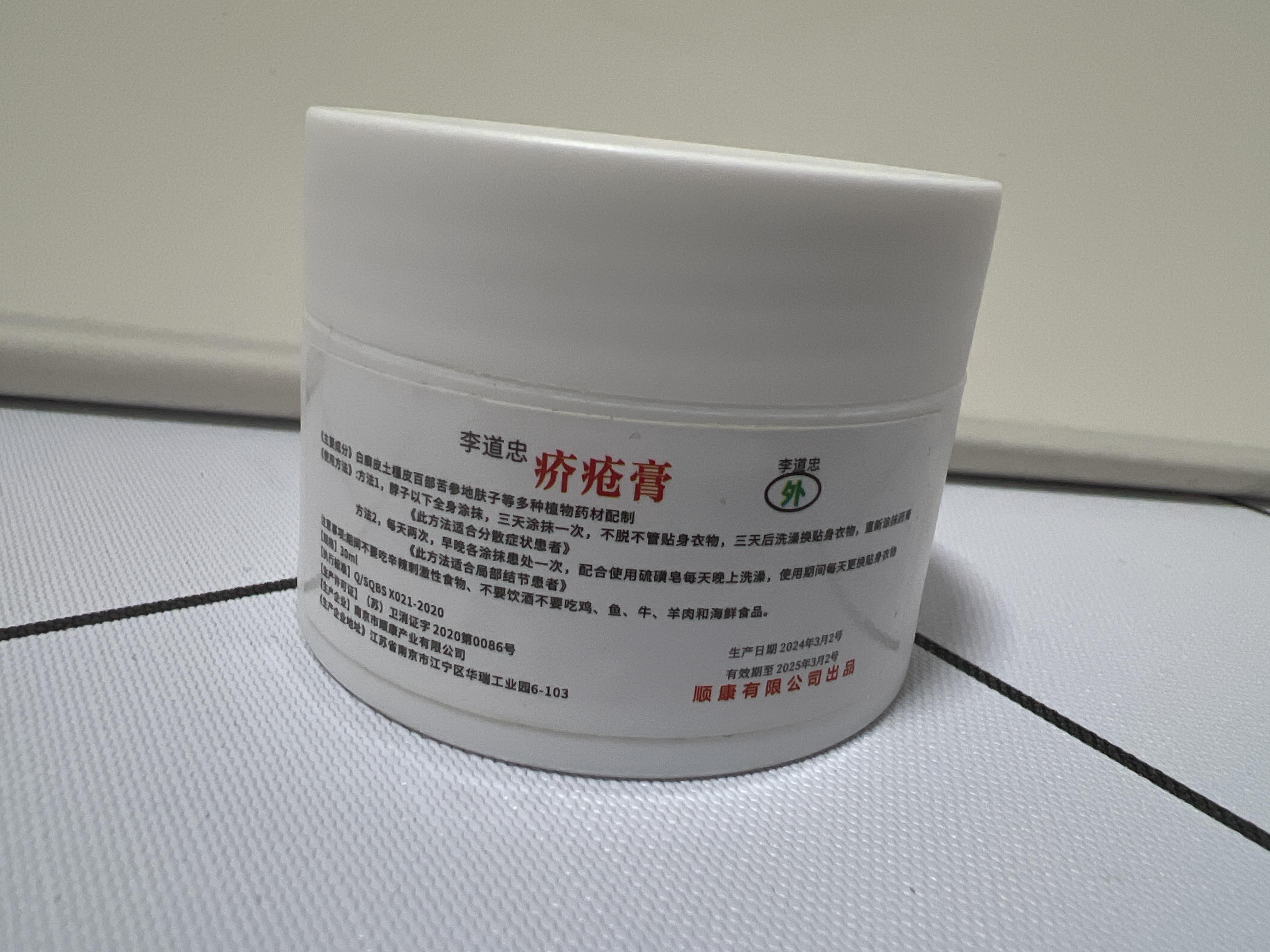 疥疮治疗(个人真实分享)